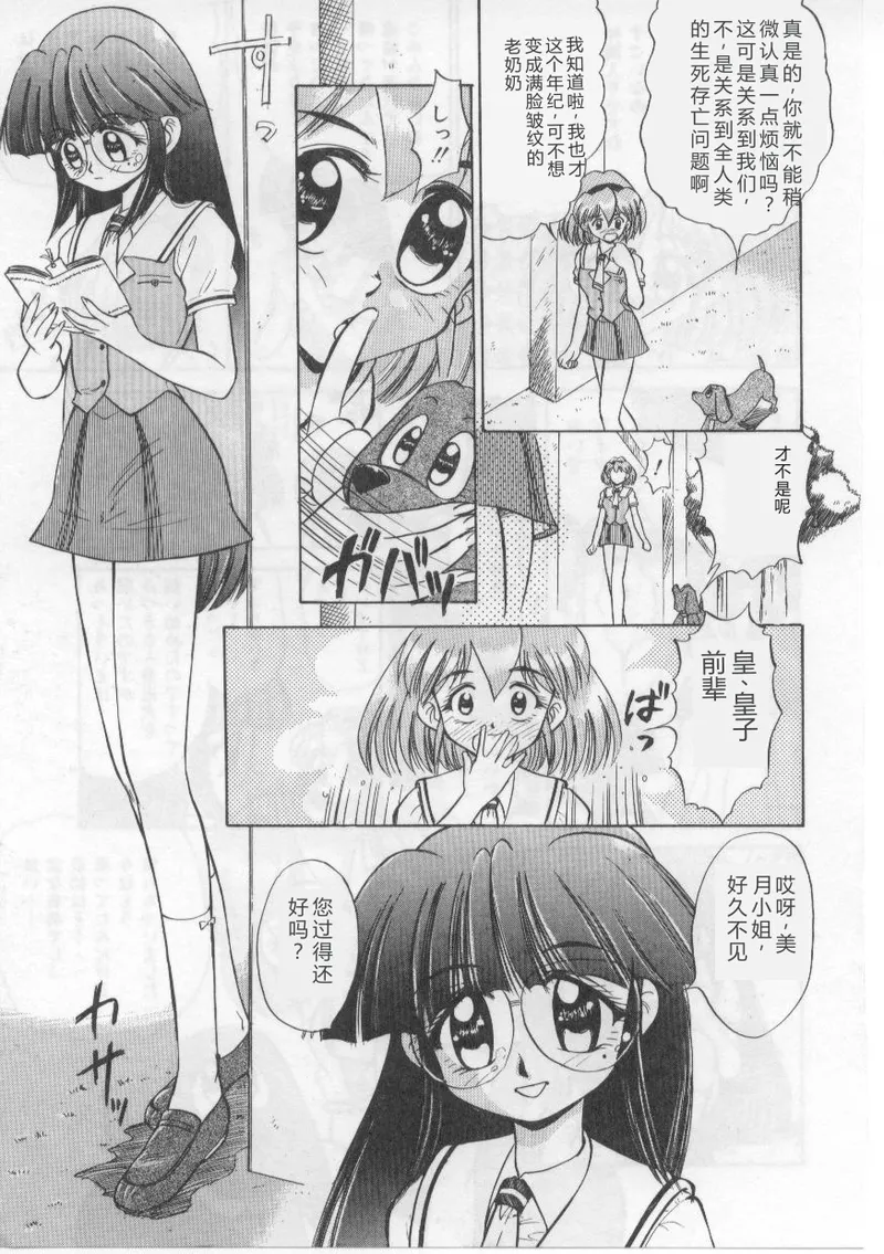 [Deep Purple' 72]Saint Shower[Chinese] Page 93