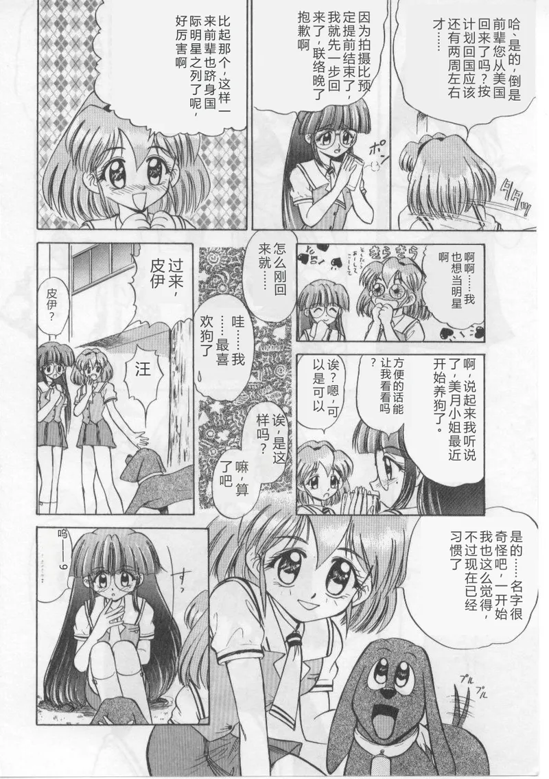 [Deep Purple' 72]Saint Shower[Chinese] Page 94