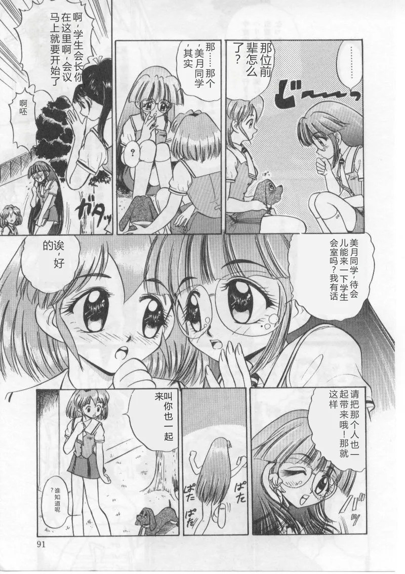 [Deep Purple' 72]Saint Shower[Chinese] Page 95