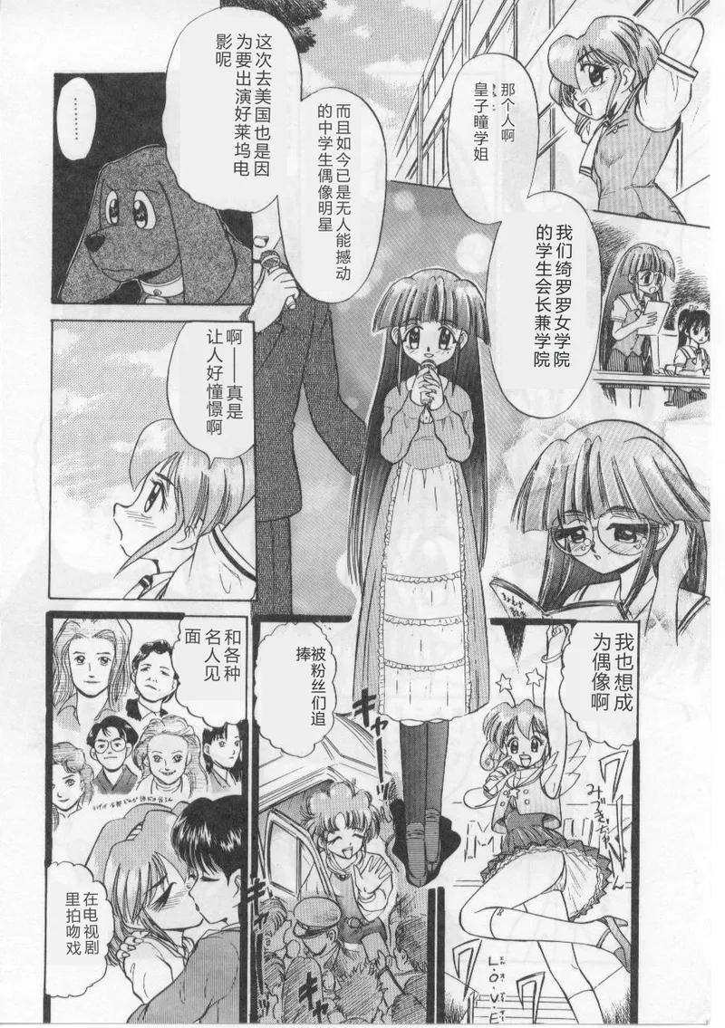 [Deep Purple' 72]Saint Shower[Chinese] Page 96
