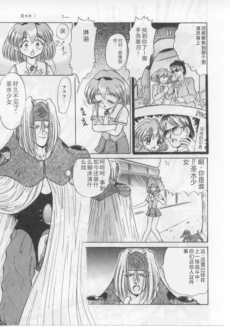 [Deep Purple' 72]Saint Shower[Chinese] Page 97