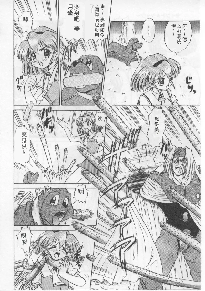[Deep Purple' 72]Saint Shower[Chinese] Page 98