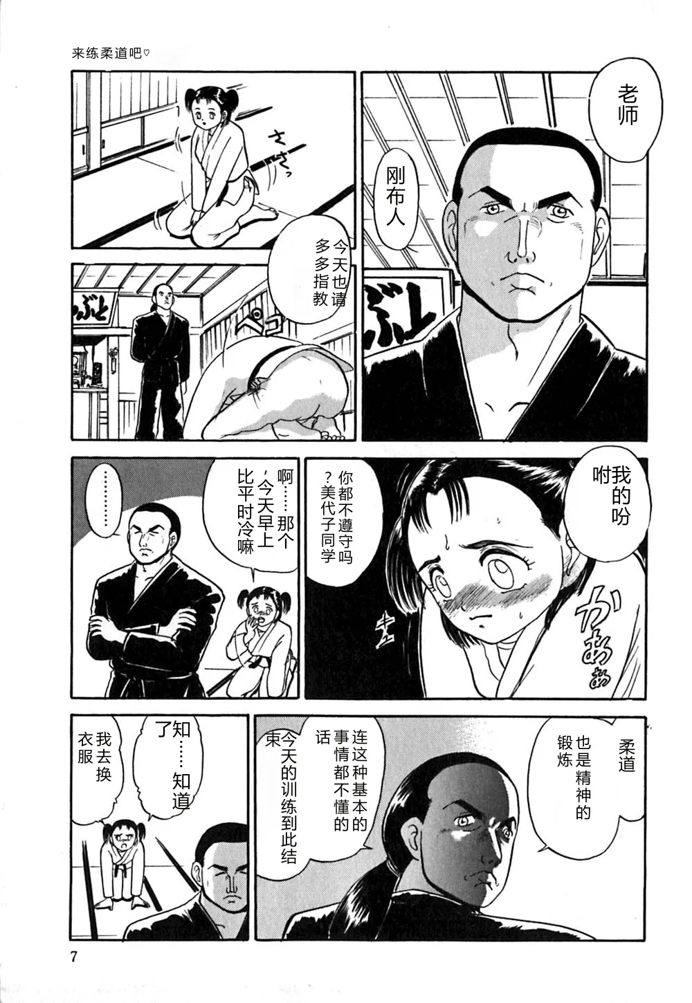 [Deep Purple '72]Shidou Onegai Shimasu[Chinese] Page 10