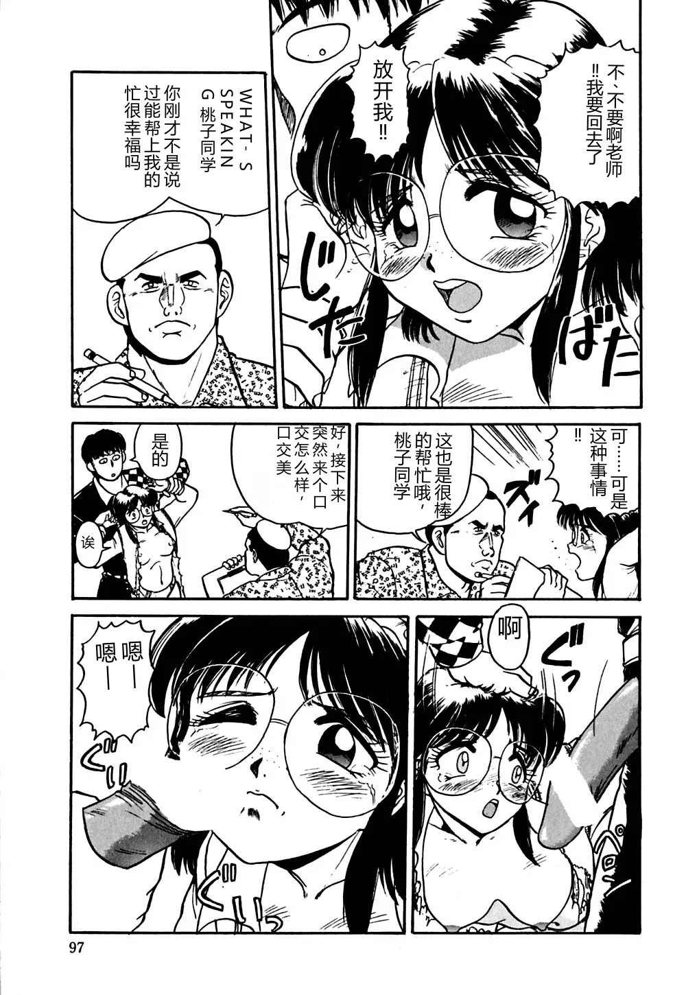 [Deep Purple '72]Shidou Onegai Shimasu[Chinese] Page 100