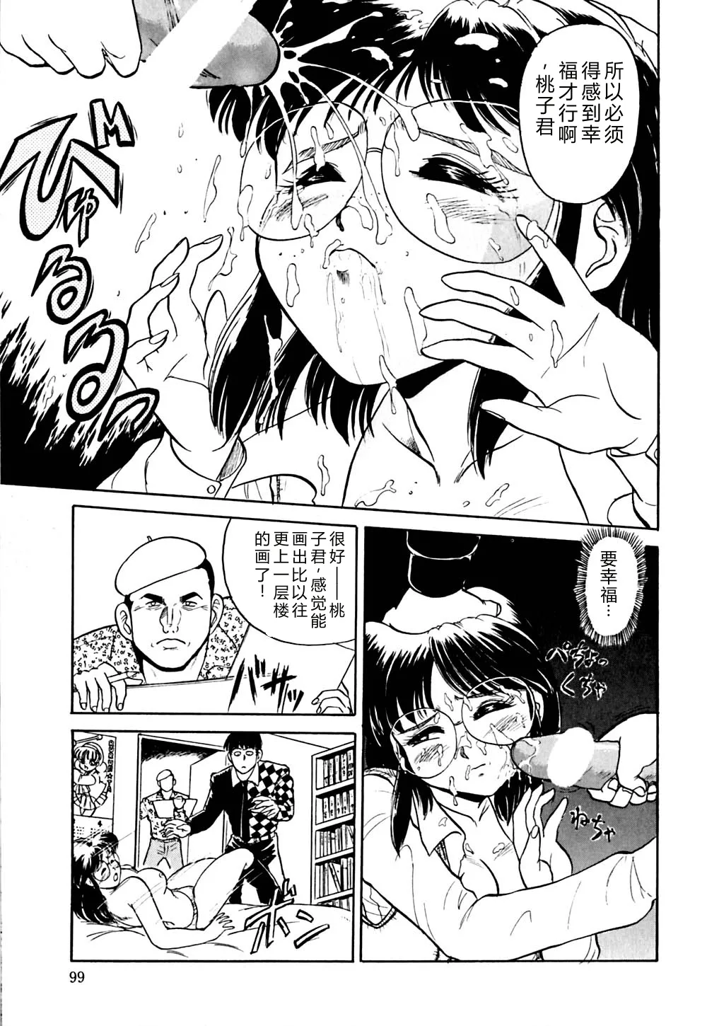 [Deep Purple '72]Shidou Onegai Shimasu[Chinese] Page 102