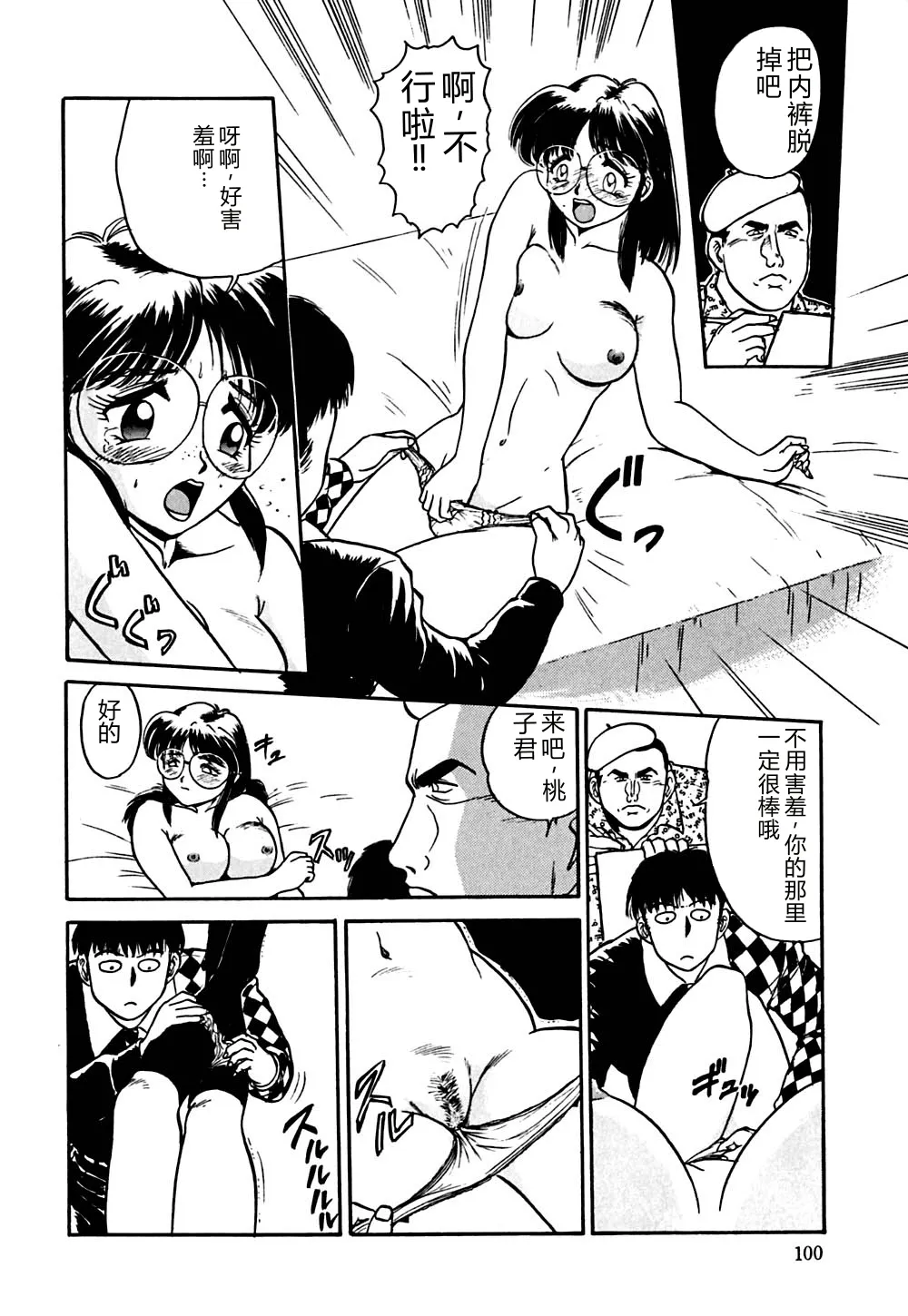 [Deep Purple '72]Shidou Onegai Shimasu[Chinese] Page 103