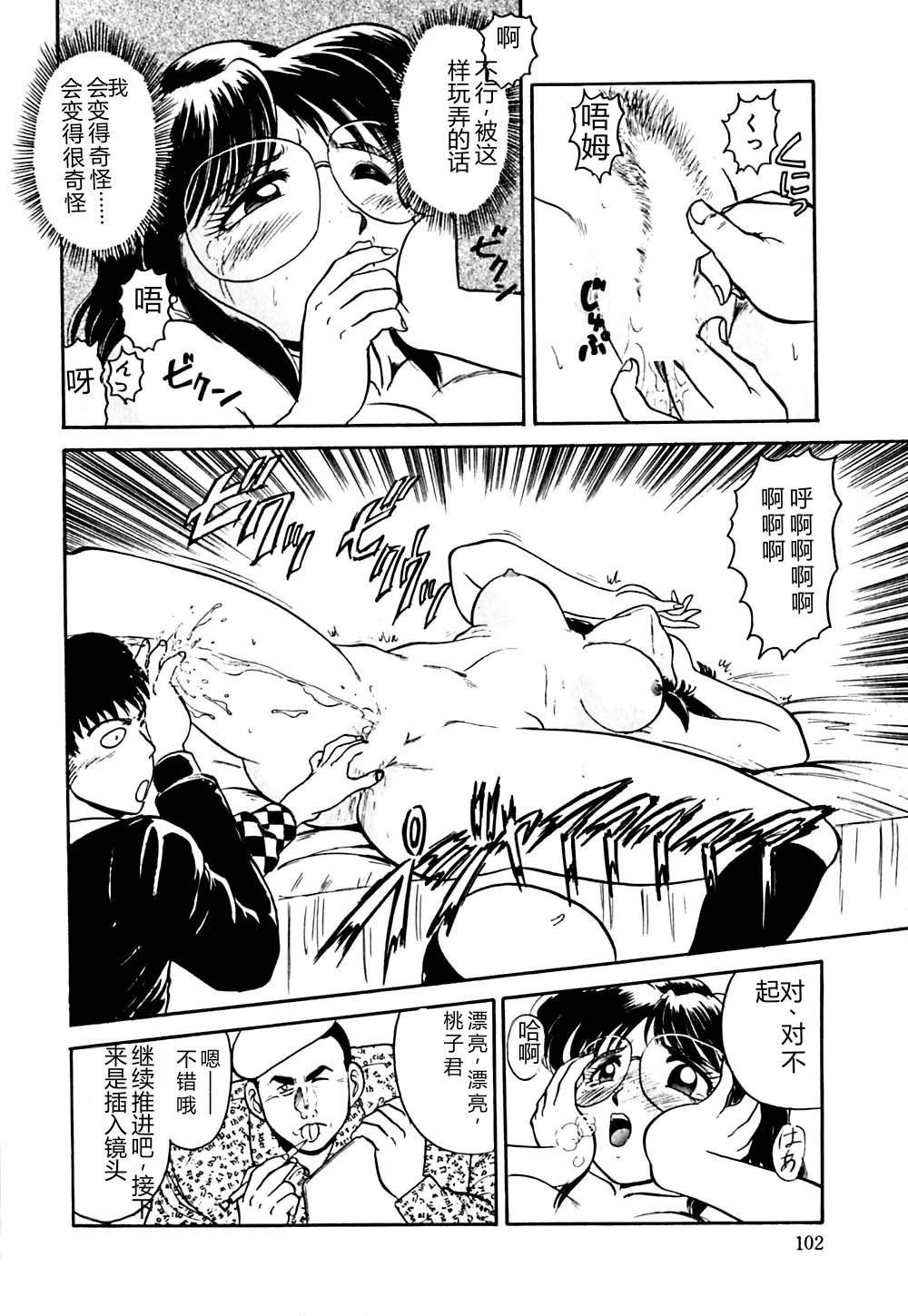 [Deep Purple '72]Shidou Onegai Shimasu[Chinese] Page 105