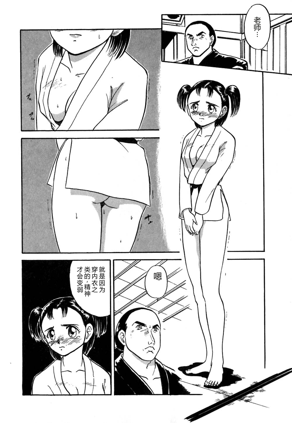 [Deep Purple '72]Shidou Onegai Shimasu[Chinese] Page 11