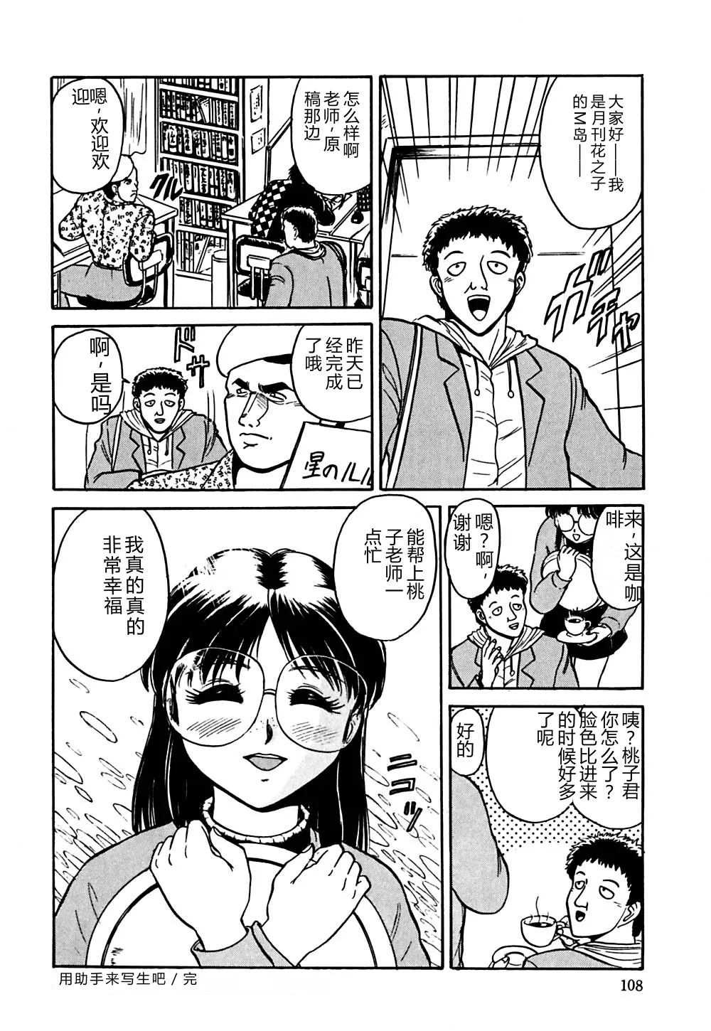 [Deep Purple '72]Shidou Onegai Shimasu[Chinese] Page 111