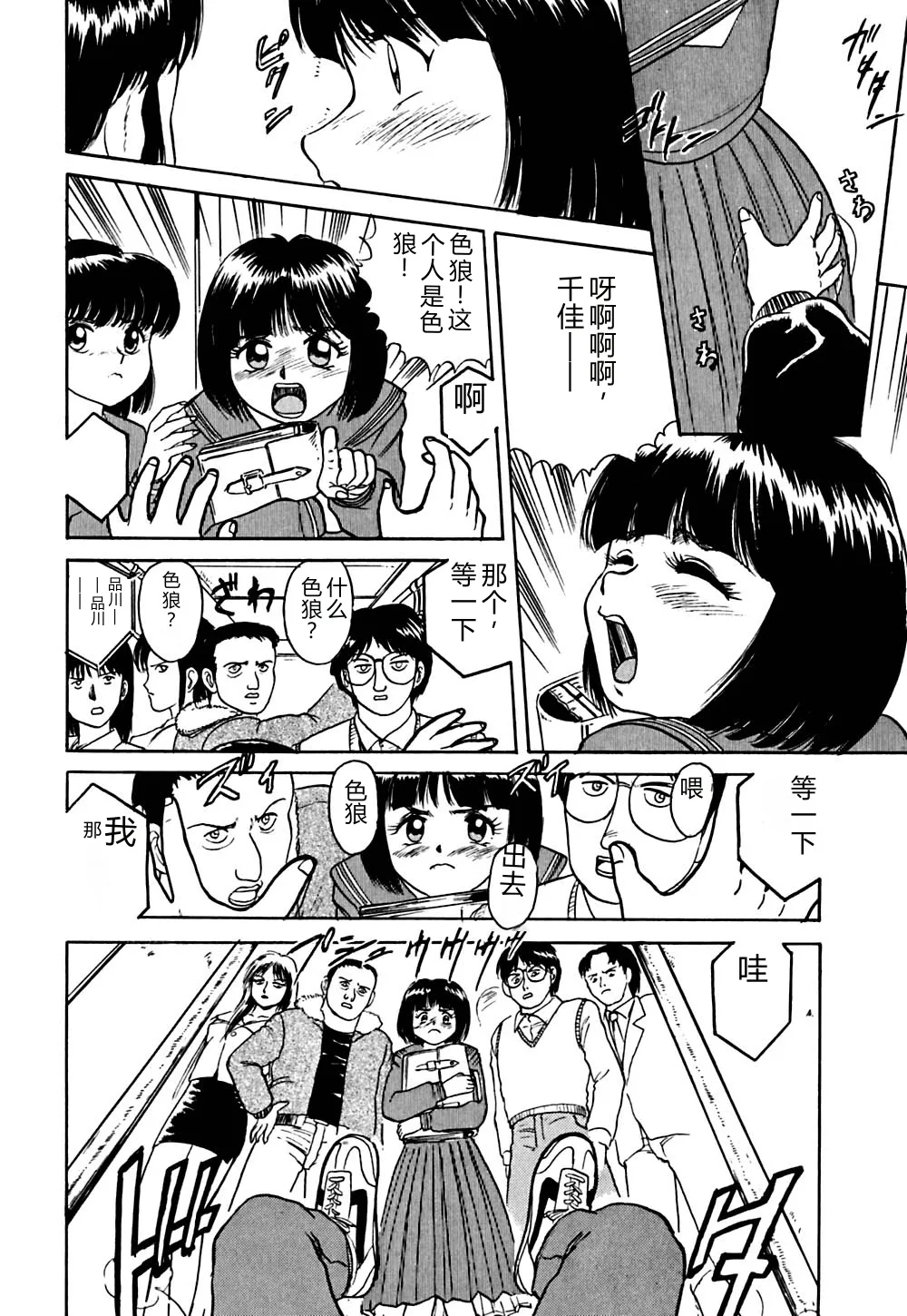 [Deep Purple '72]Shidou Onegai Shimasu[Chinese] Page 113