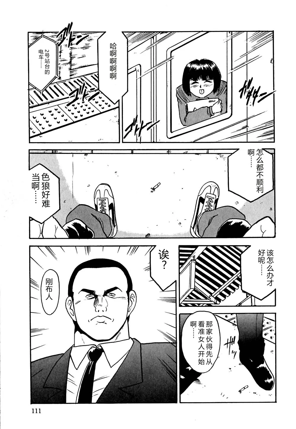 [Deep Purple '72]Shidou Onegai Shimasu[Chinese] Page 114