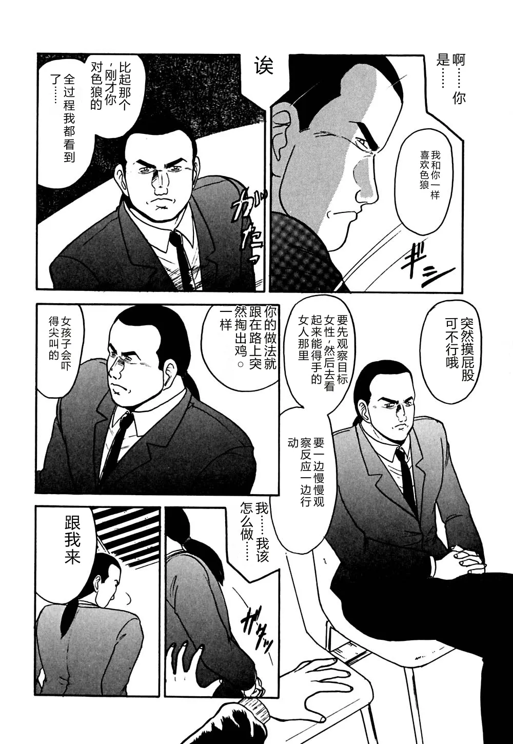 [Deep Purple '72]Shidou Onegai Shimasu[Chinese] Page 115