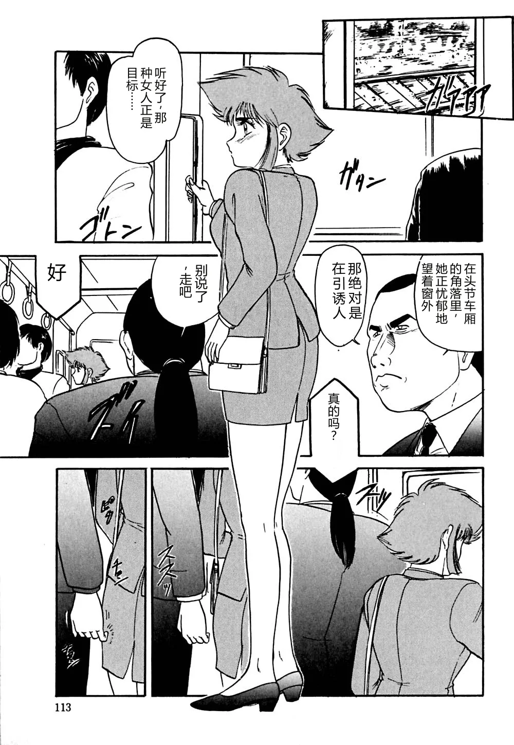 [Deep Purple '72]Shidou Onegai Shimasu[Chinese] Page 116
