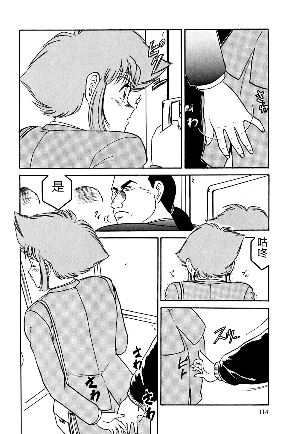 [Deep Purple '72]Shidou Onegai Shimasu[Chinese] Page 117