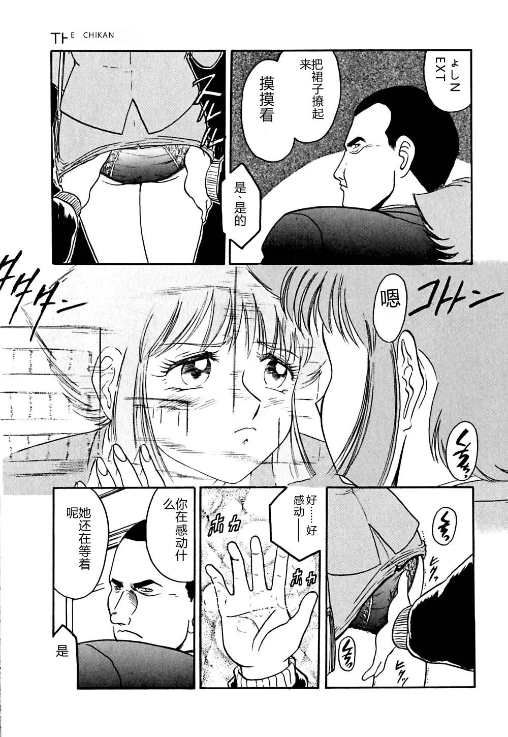 [Deep Purple '72]Shidou Onegai Shimasu[Chinese] Page 118