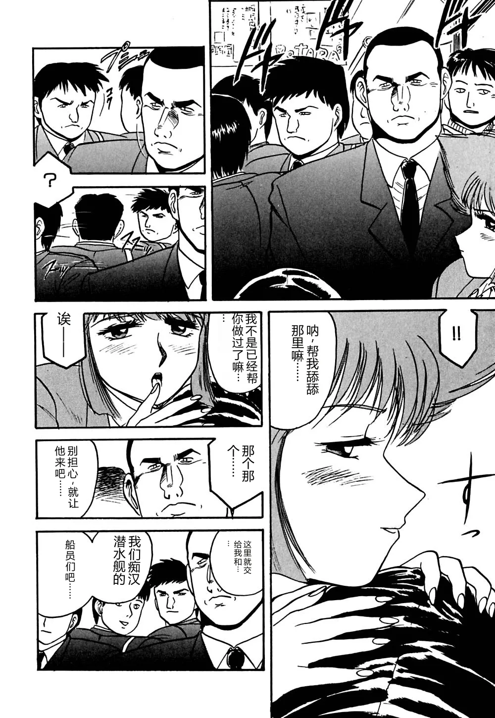 [Deep Purple '72]Shidou Onegai Shimasu[Chinese] Page 123