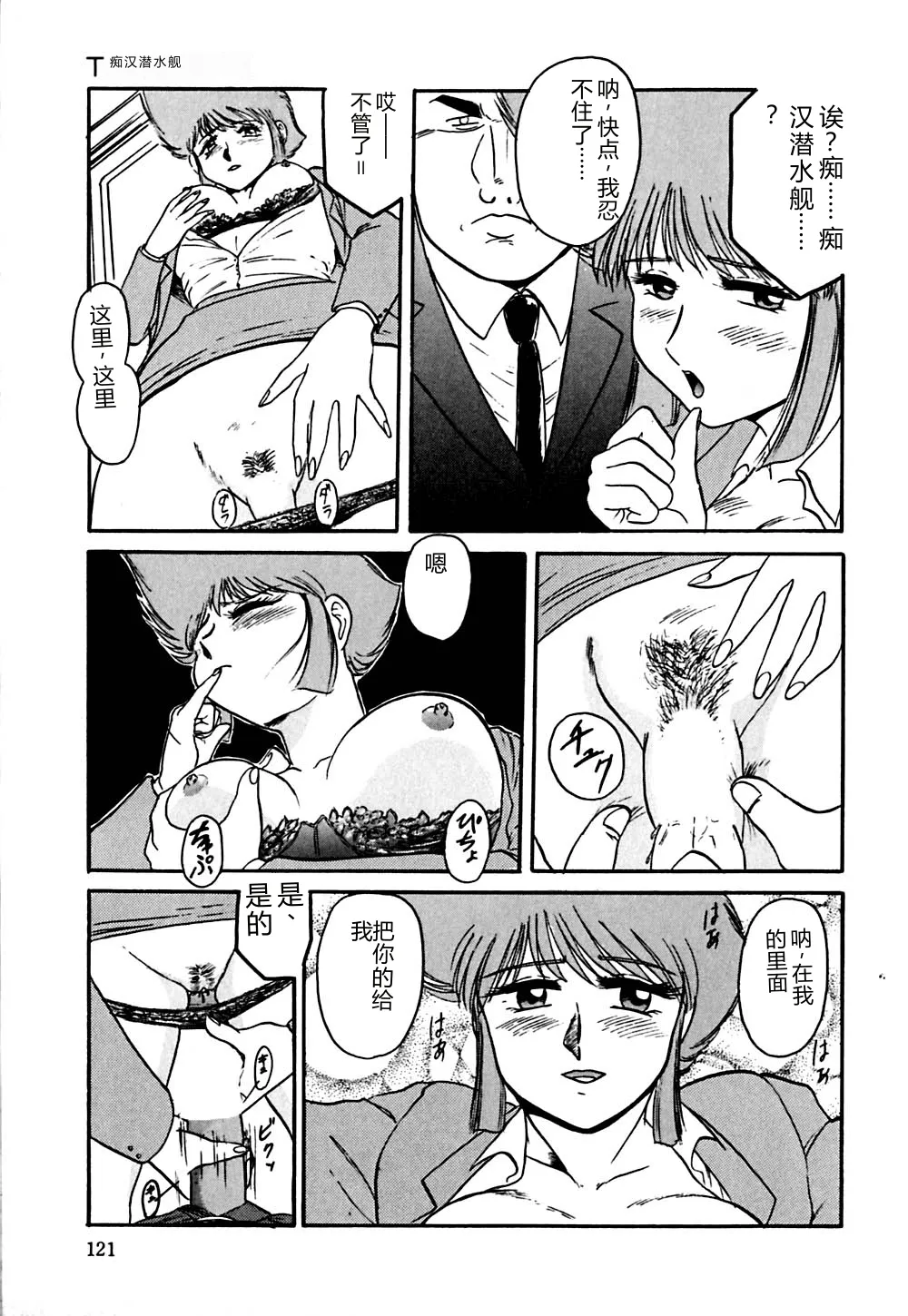 [Deep Purple '72]Shidou Onegai Shimasu[Chinese] Page 124