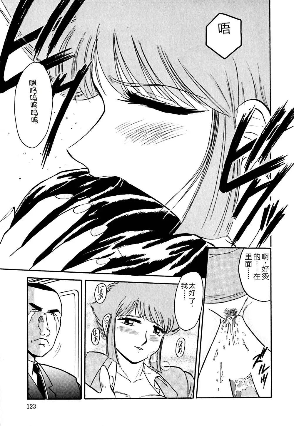 [Deep Purple '72]Shidou Onegai Shimasu[Chinese] Page 126