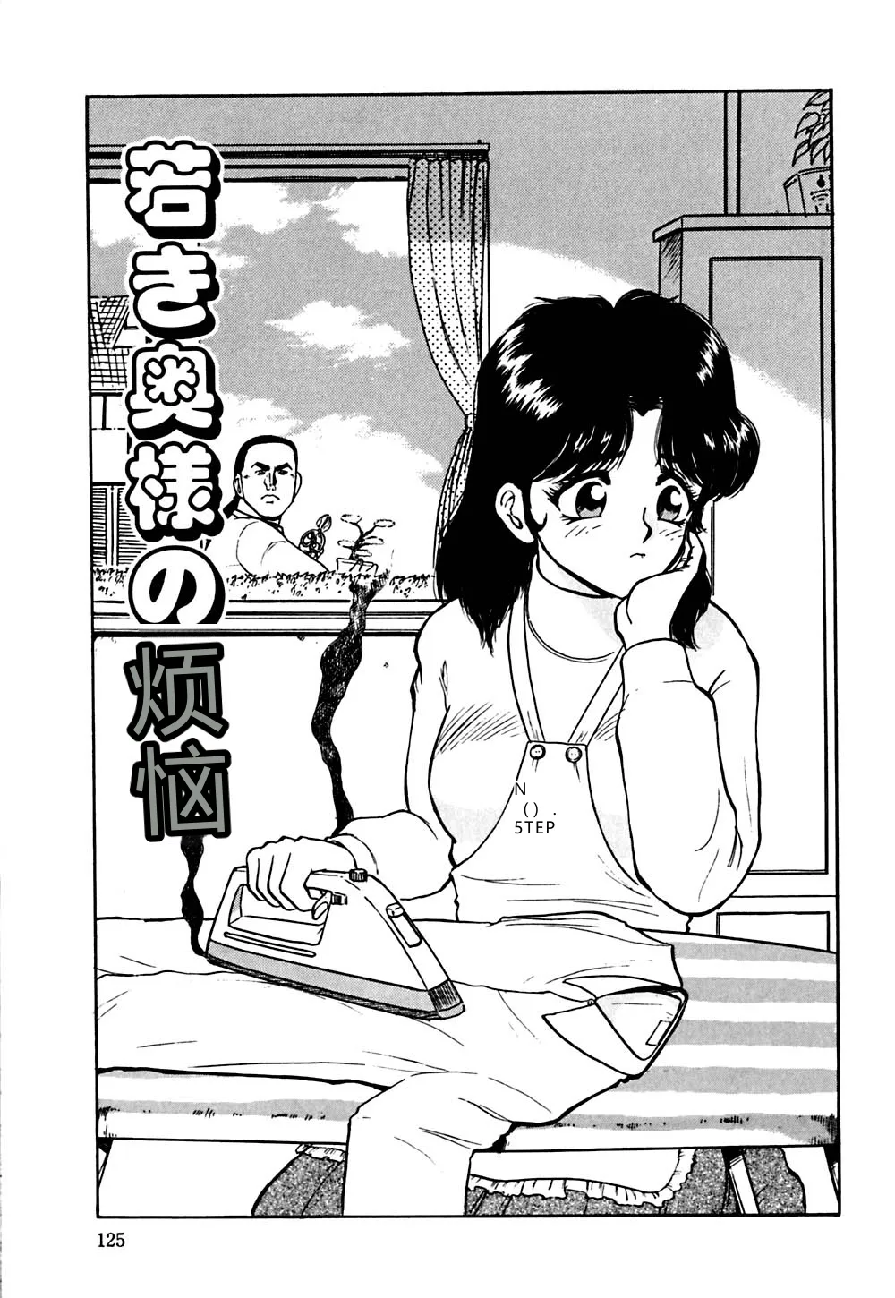 [Deep Purple '72]Shidou Onegai Shimasu[Chinese] Page 128