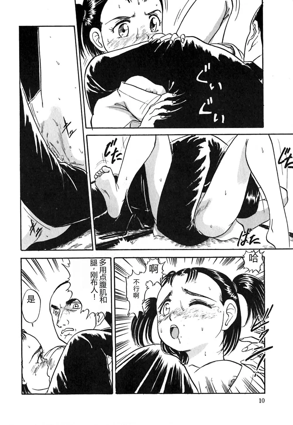 [Deep Purple '72]Shidou Onegai Shimasu[Chinese] Page 13