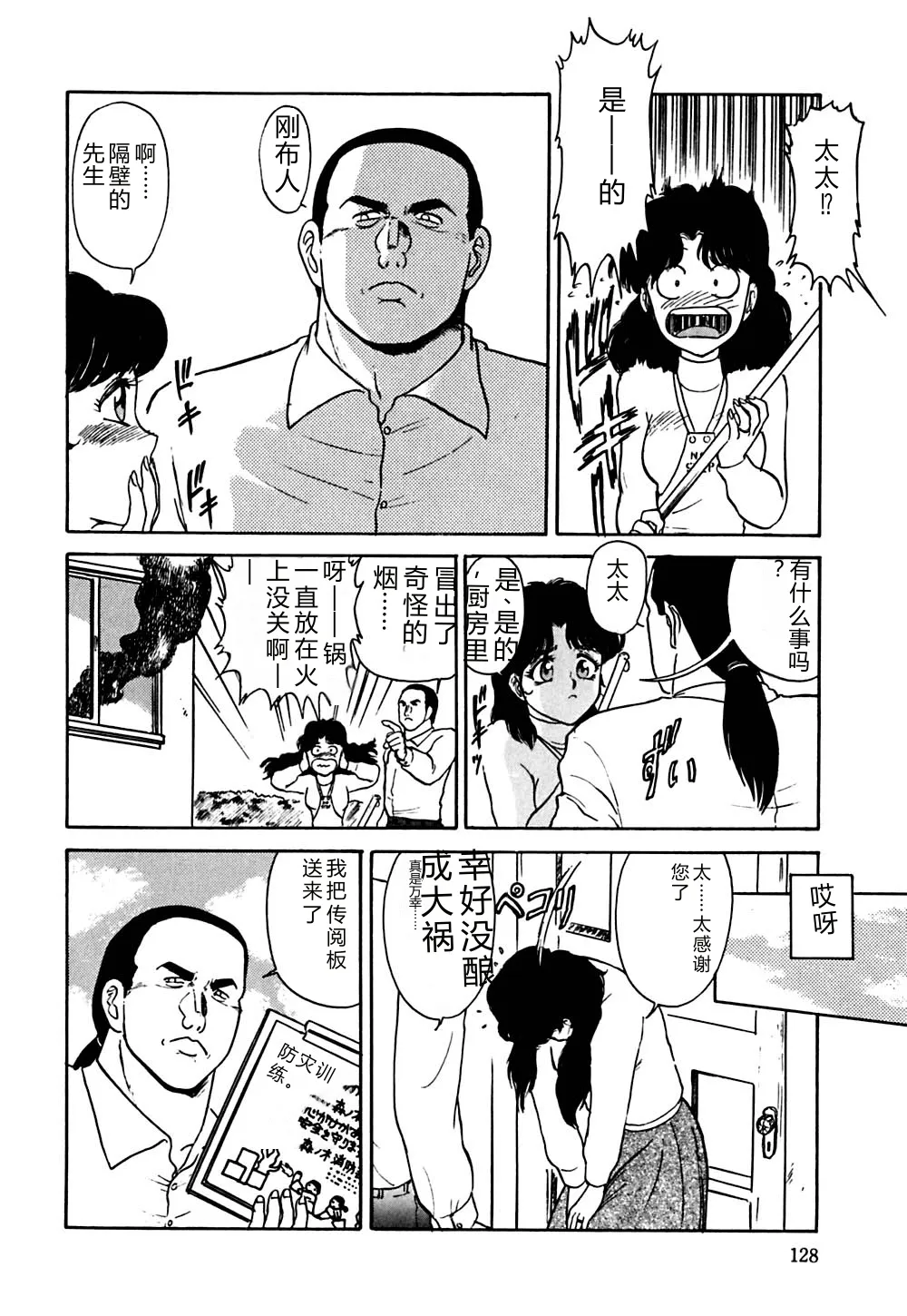 [Deep Purple '72]Shidou Onegai Shimasu[Chinese] Page 131