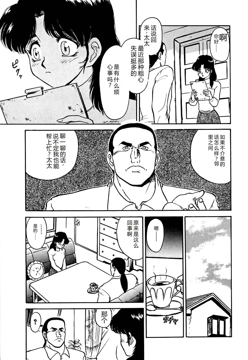 [Deep Purple '72]Shidou Onegai Shimasu[Chinese] Page 132