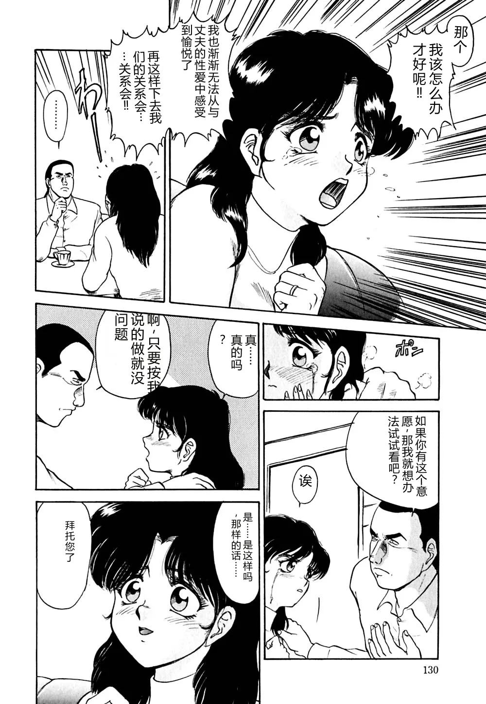 [Deep Purple '72]Shidou Onegai Shimasu[Chinese] Page 133