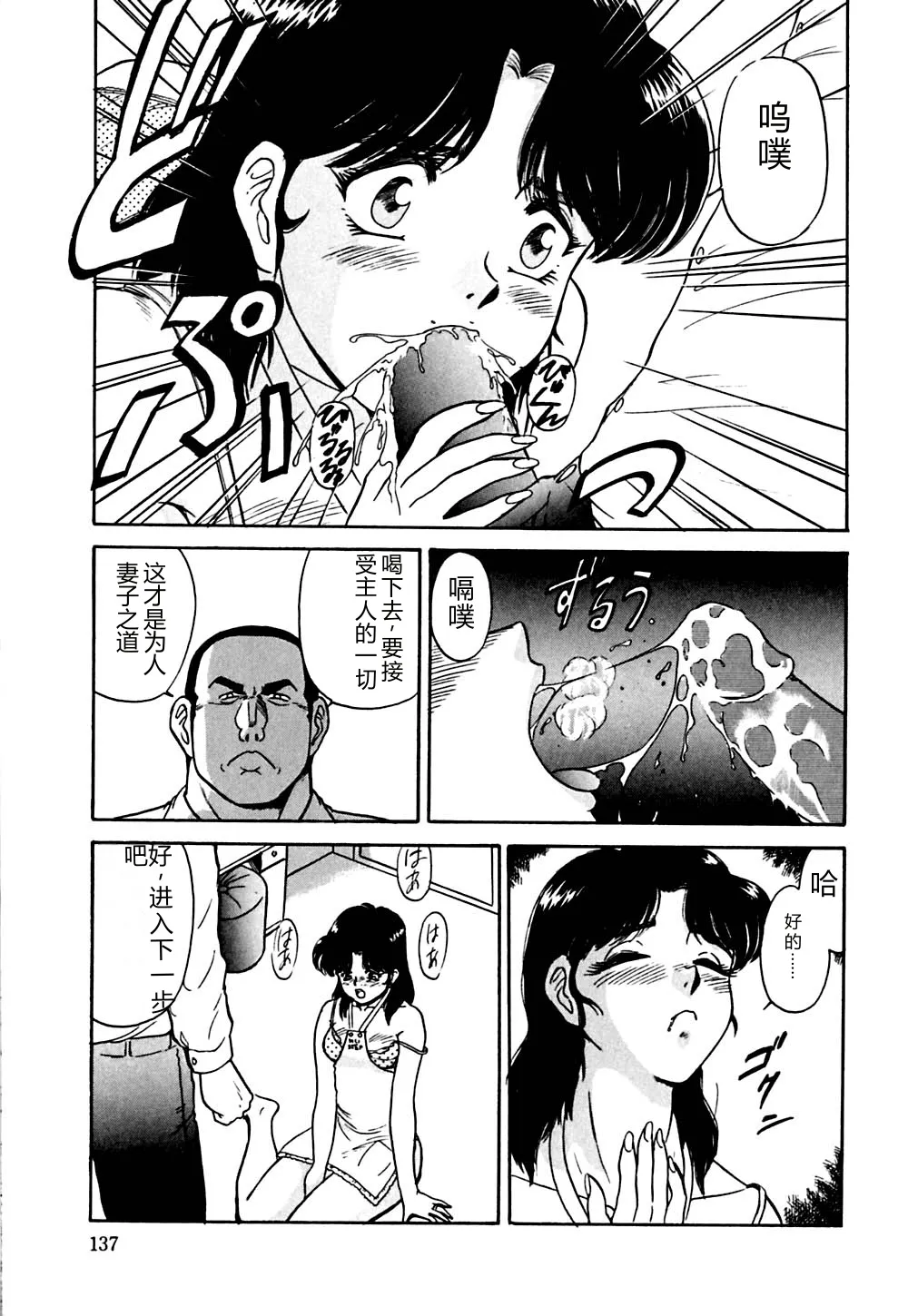 [Deep Purple '72]Shidou Onegai Shimasu[Chinese] Page 140