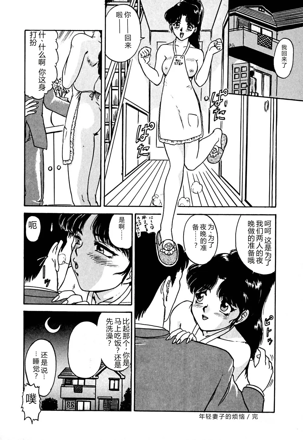 [Deep Purple '72]Shidou Onegai Shimasu[Chinese] Page 147