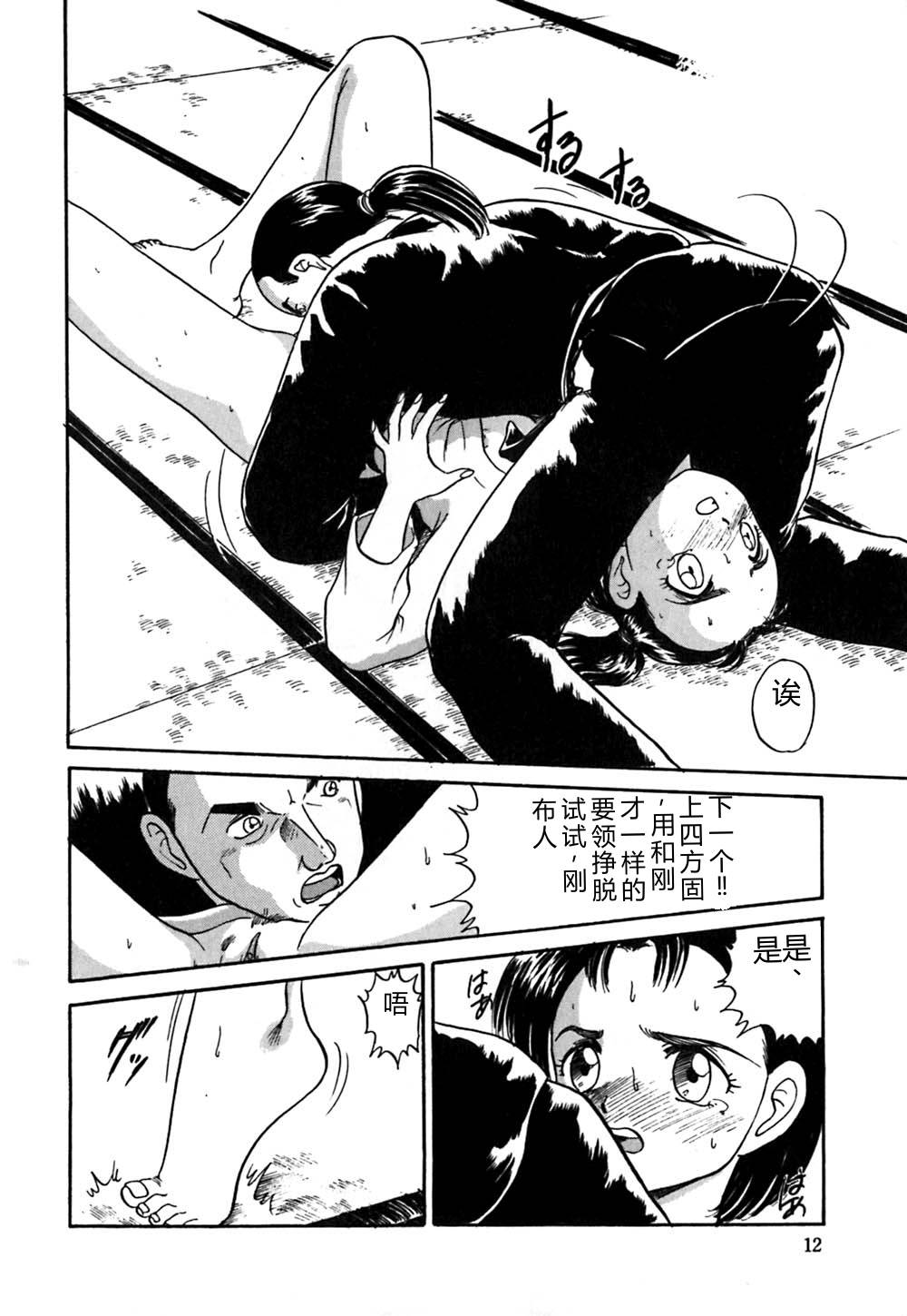 [Deep Purple '72]Shidou Onegai Shimasu[Chinese] Page 15