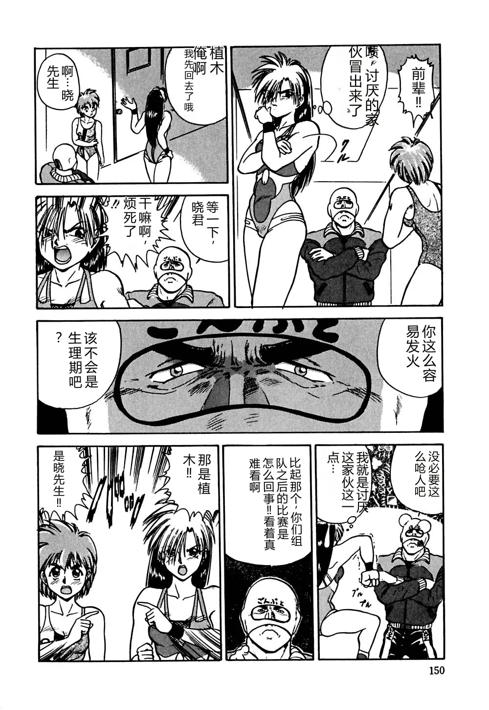[Deep Purple '72]Shidou Onegai Shimasu[Chinese] Page 153