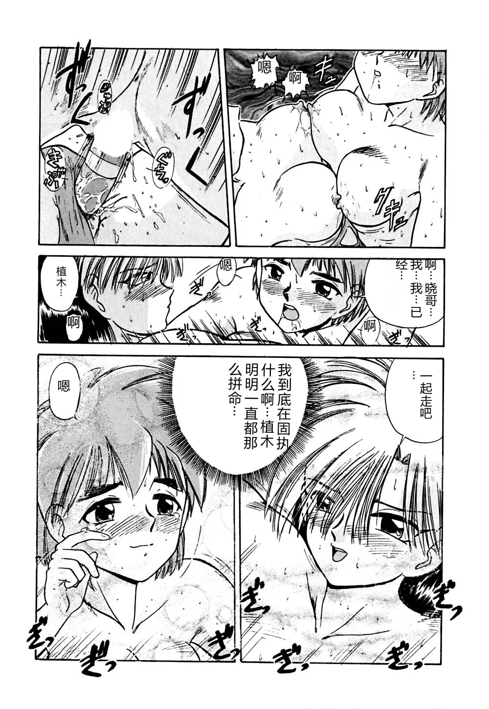 [Deep Purple '72]Shidou Onegai Shimasu[Chinese] Page 163
