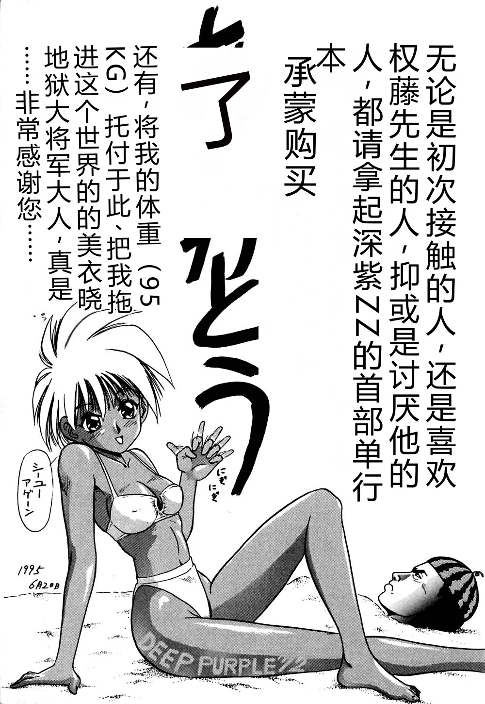 [Deep Purple '72]Shidou Onegai Shimasu[Chinese] Page 166