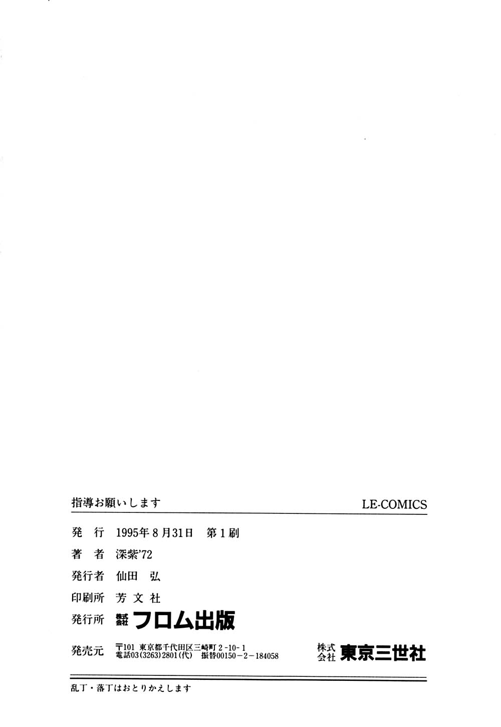 [Deep Purple '72]Shidou Onegai Shimasu[Chinese] Page 167