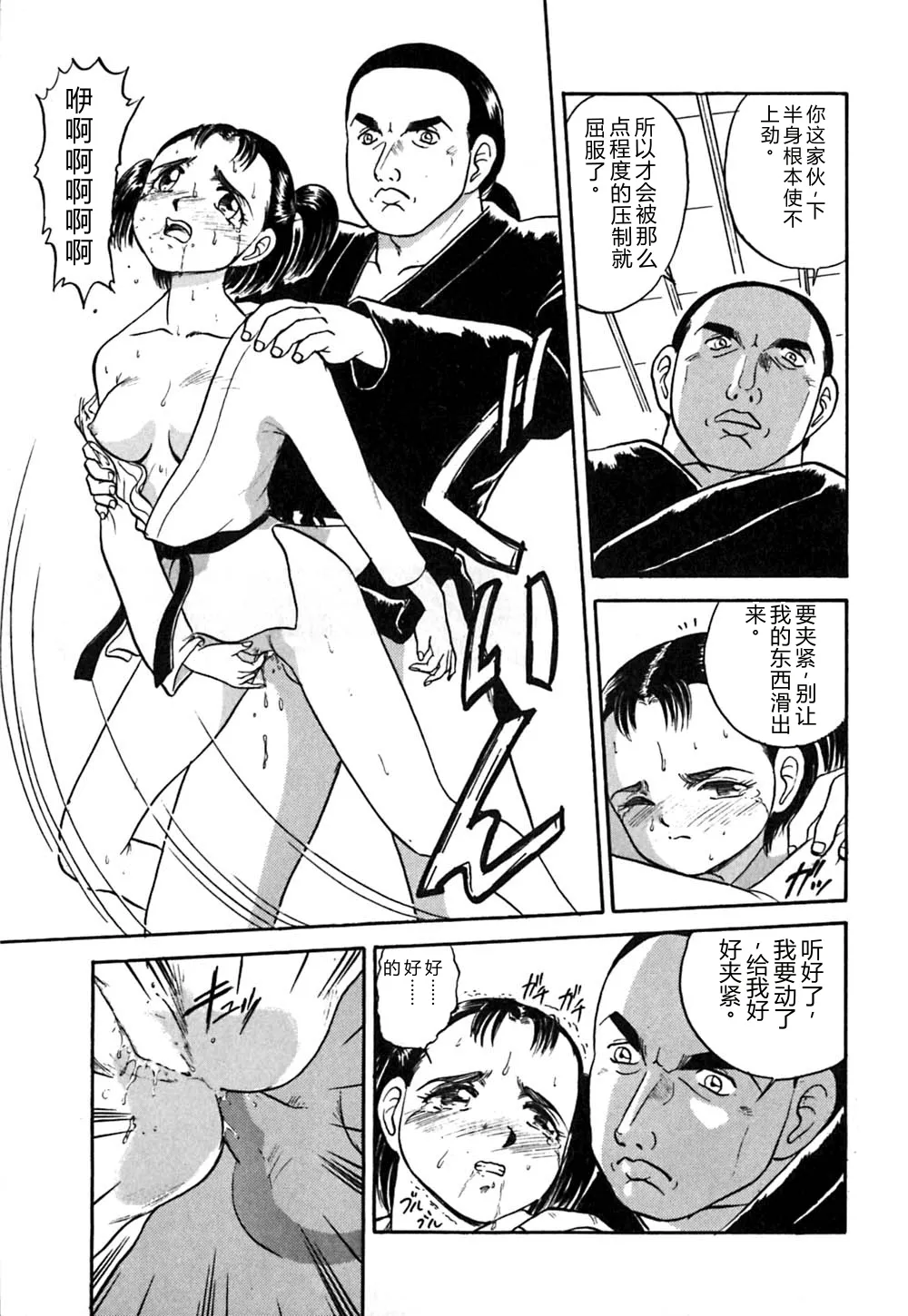 [Deep Purple '72]Shidou Onegai Shimasu[Chinese] Page 20