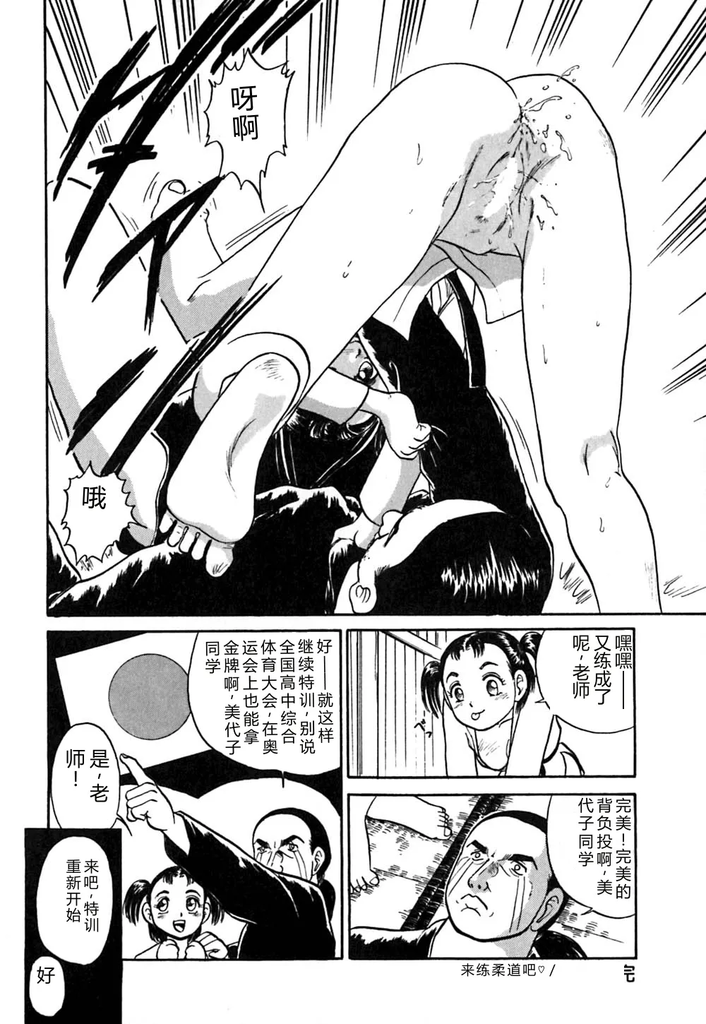 [Deep Purple '72]Shidou Onegai Shimasu[Chinese] Page 23