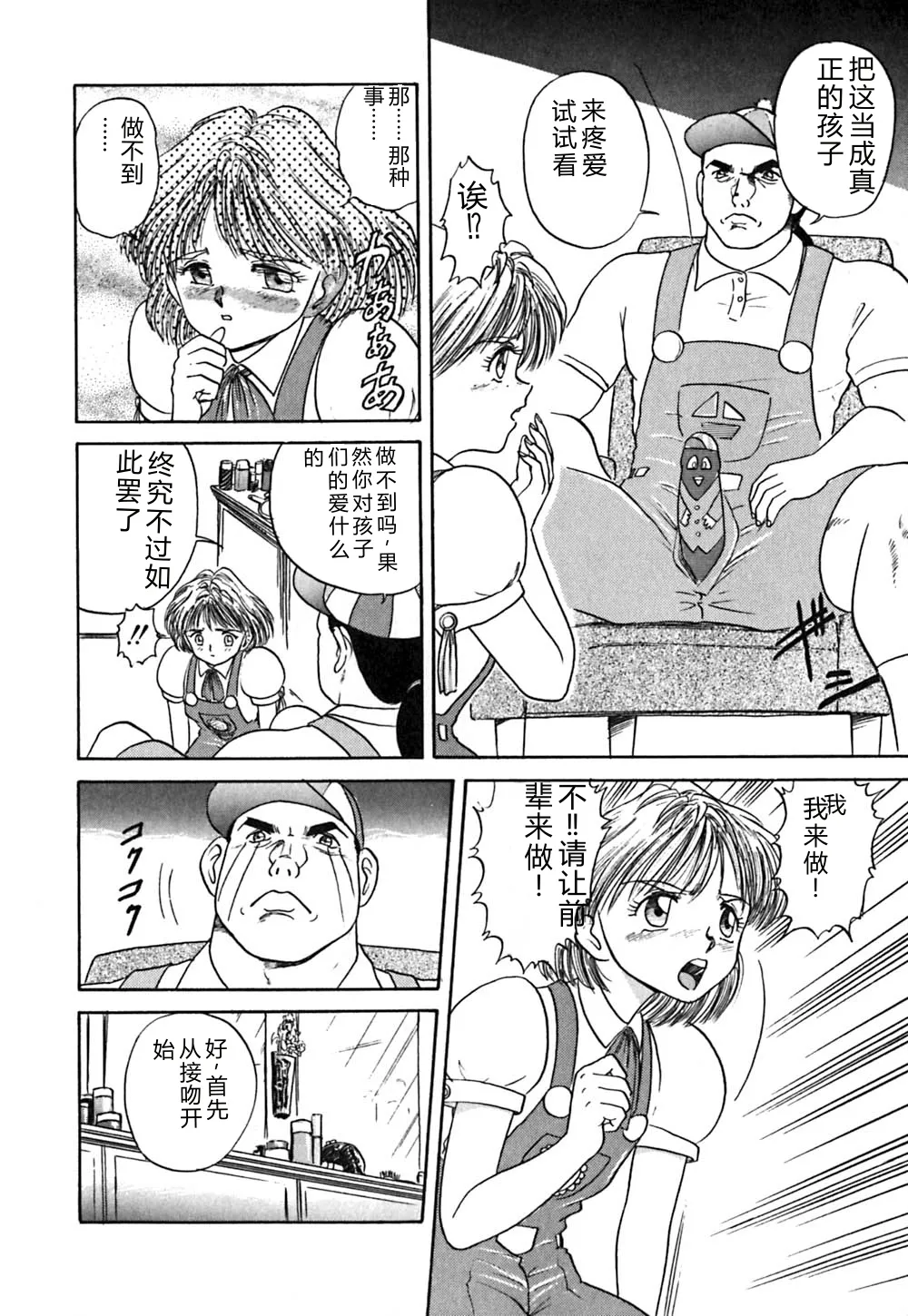 [Deep Purple '72]Shidou Onegai Shimasu[Chinese] Page 29