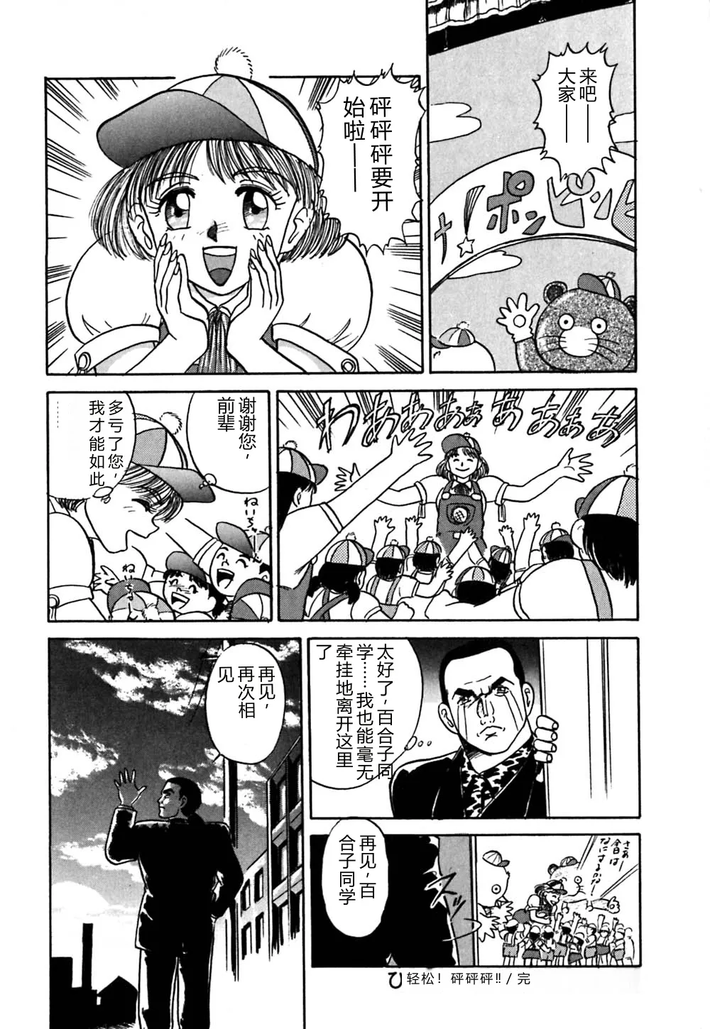 [Deep Purple '72]Shidou Onegai Shimasu[Chinese] Page 39
