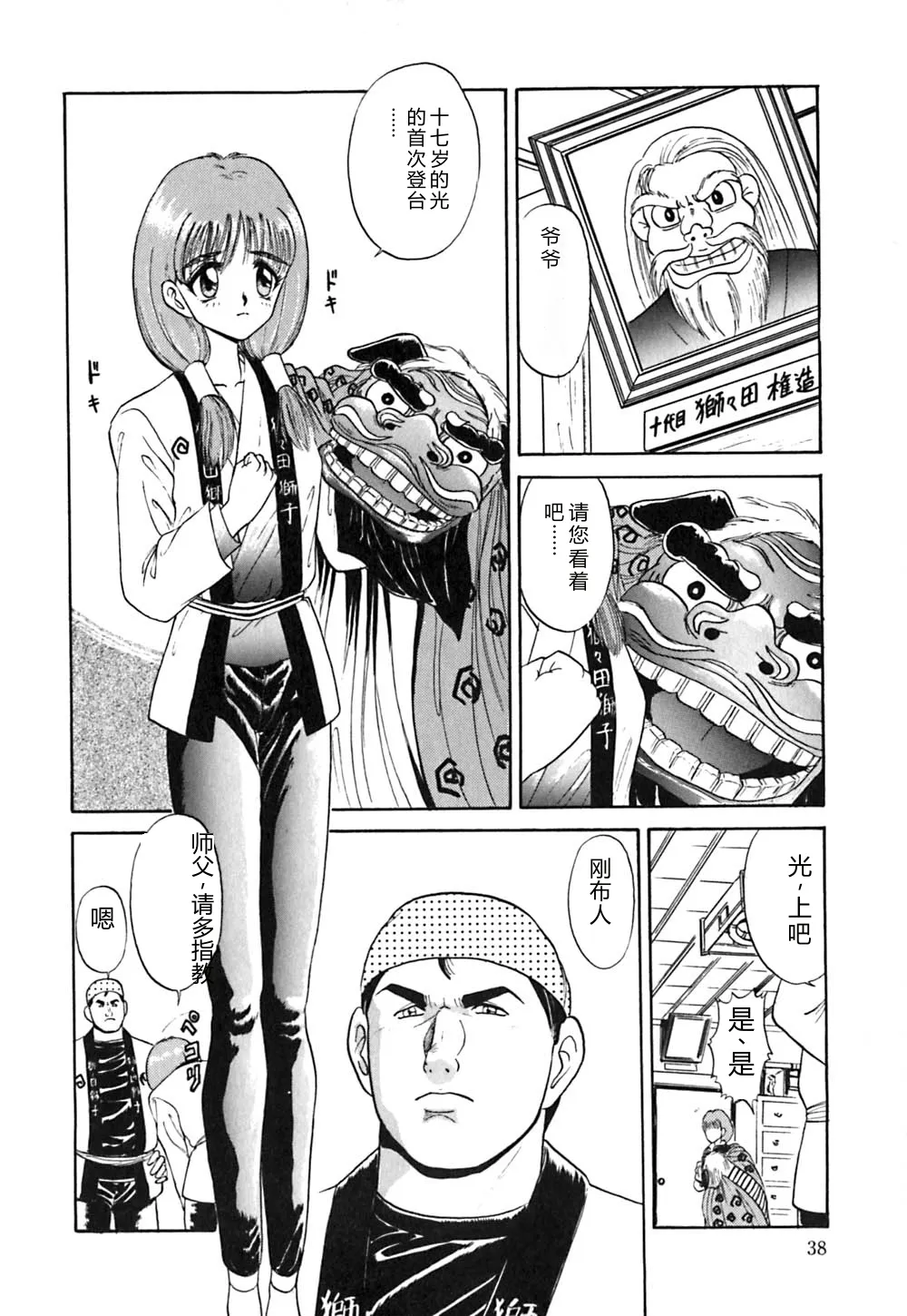 [Deep Purple '72]Shidou Onegai Shimasu[Chinese] Page 41