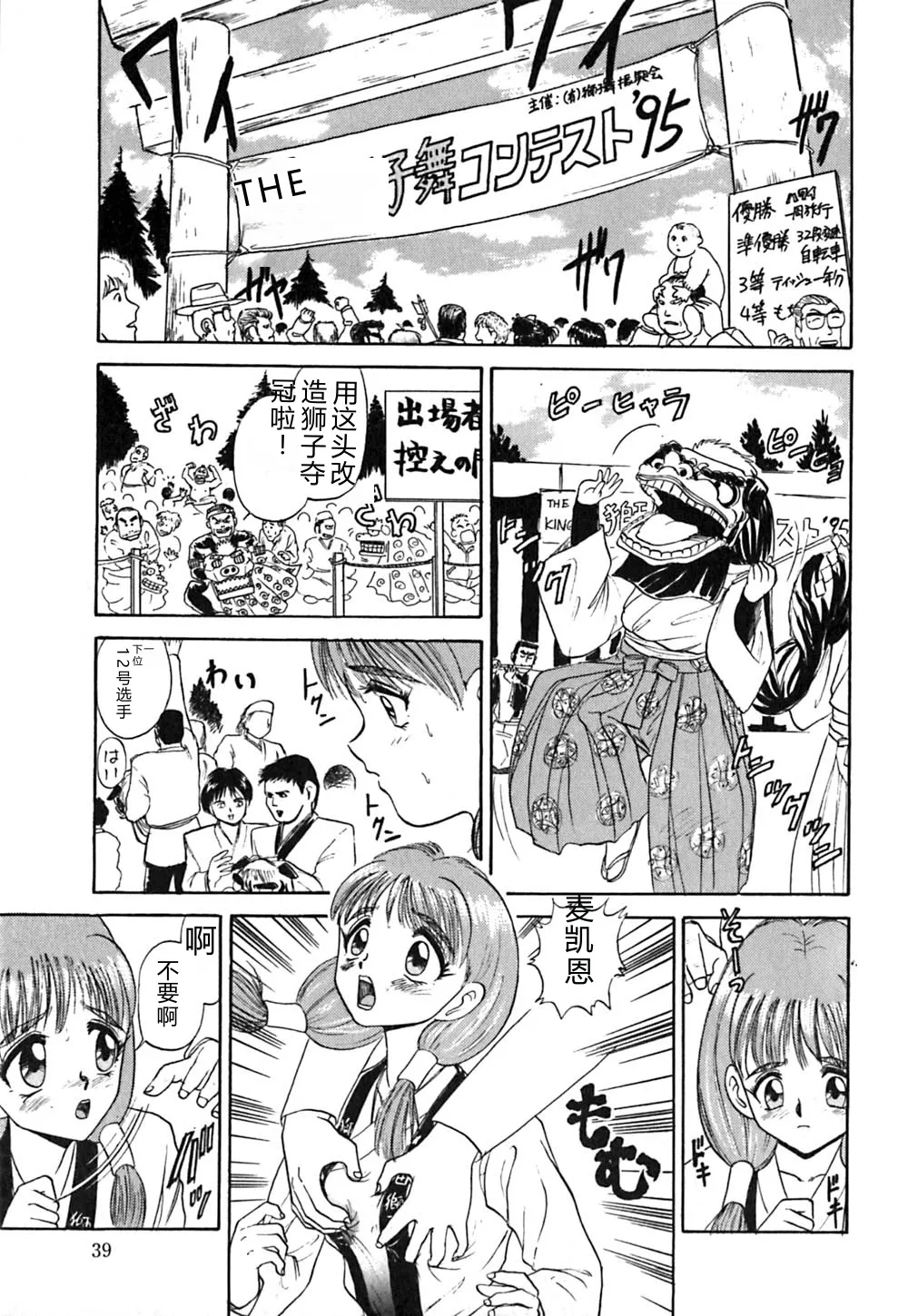 [Deep Purple '72]Shidou Onegai Shimasu[Chinese] Page 42
