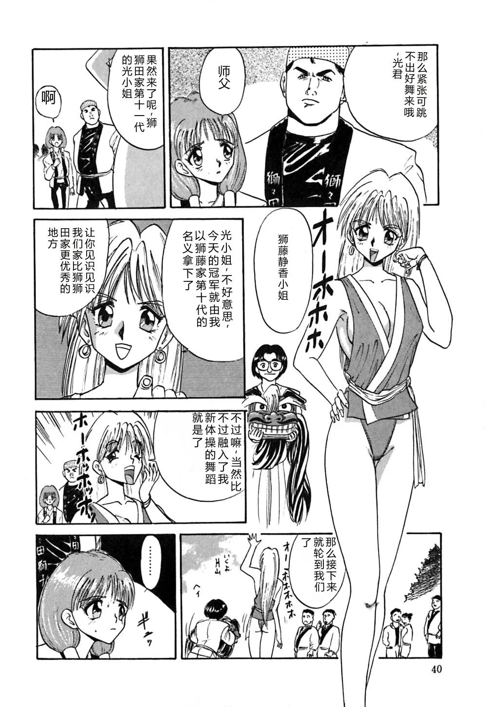 [Deep Purple '72]Shidou Onegai Shimasu[Chinese] Page 43