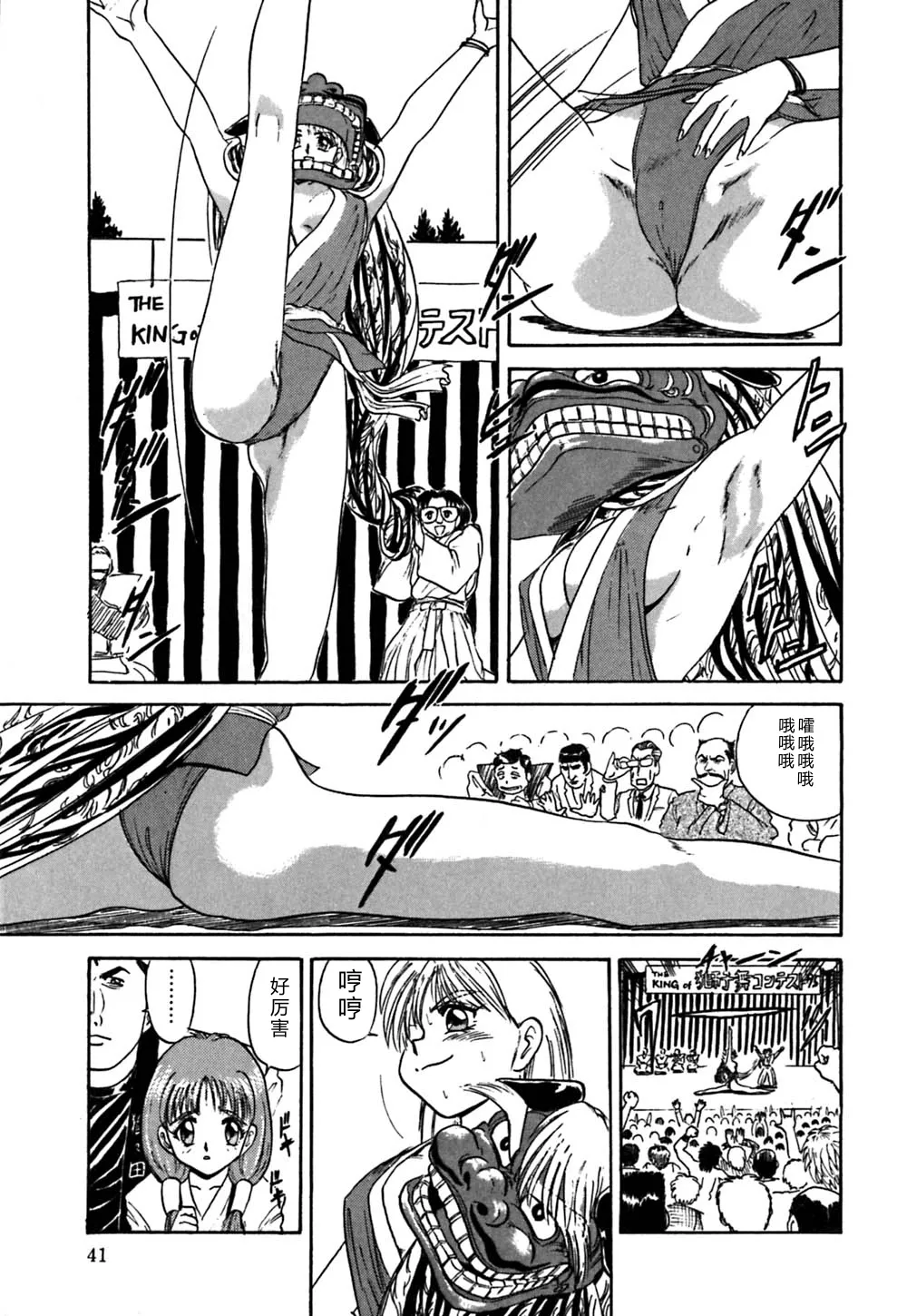 [Deep Purple '72]Shidou Onegai Shimasu[Chinese] Page 44