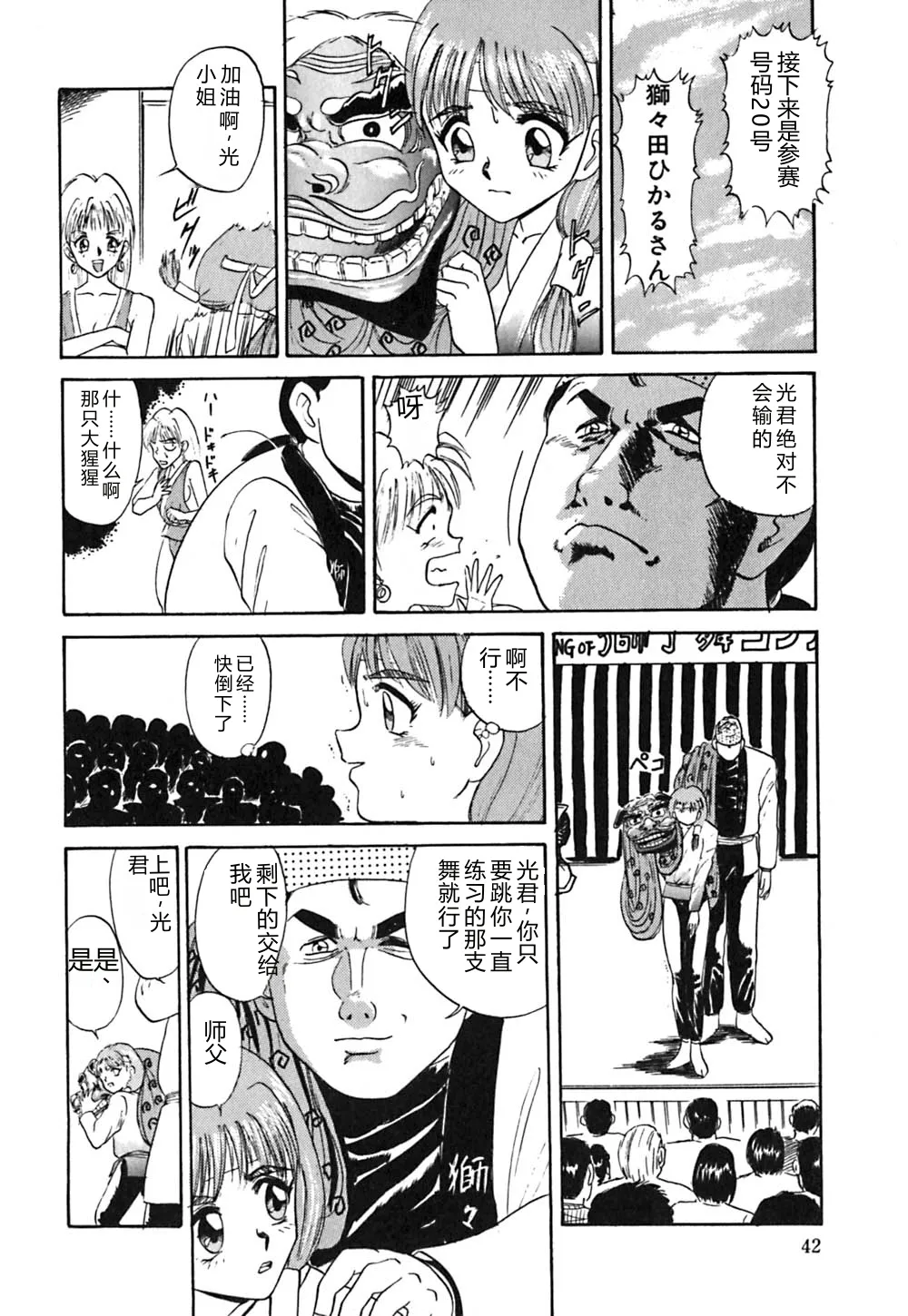 [Deep Purple '72]Shidou Onegai Shimasu[Chinese] Page 45