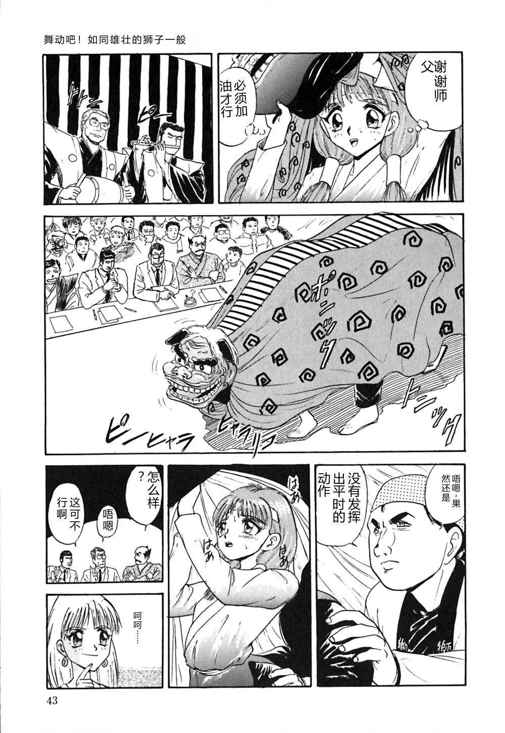 [Deep Purple '72]Shidou Onegai Shimasu[Chinese] Page 46