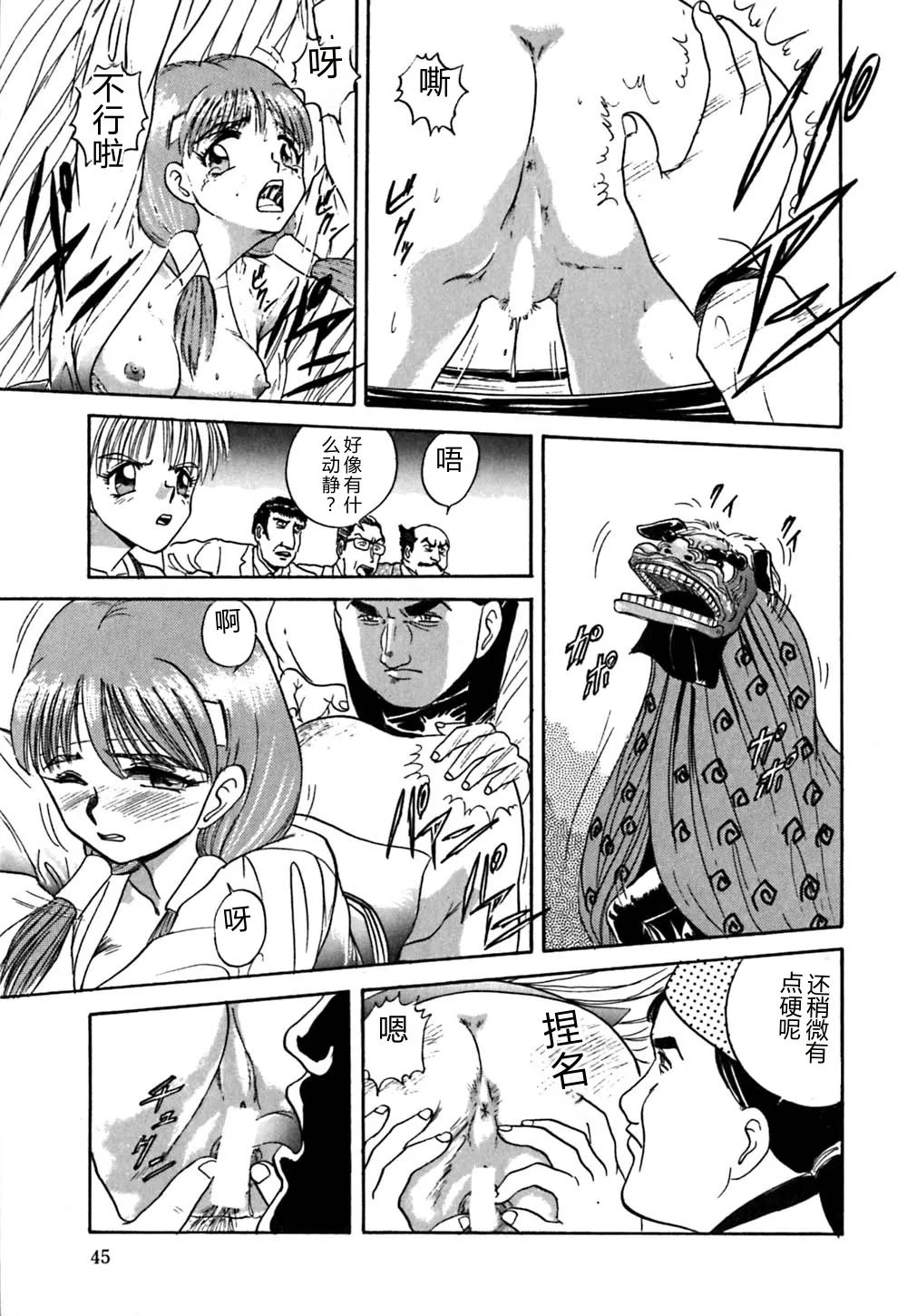 [Deep Purple '72]Shidou Onegai Shimasu[Chinese] Page 48