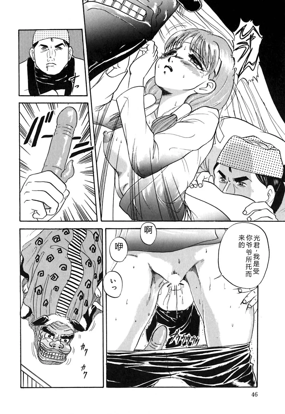 [Deep Purple '72]Shidou Onegai Shimasu[Chinese] Page 49