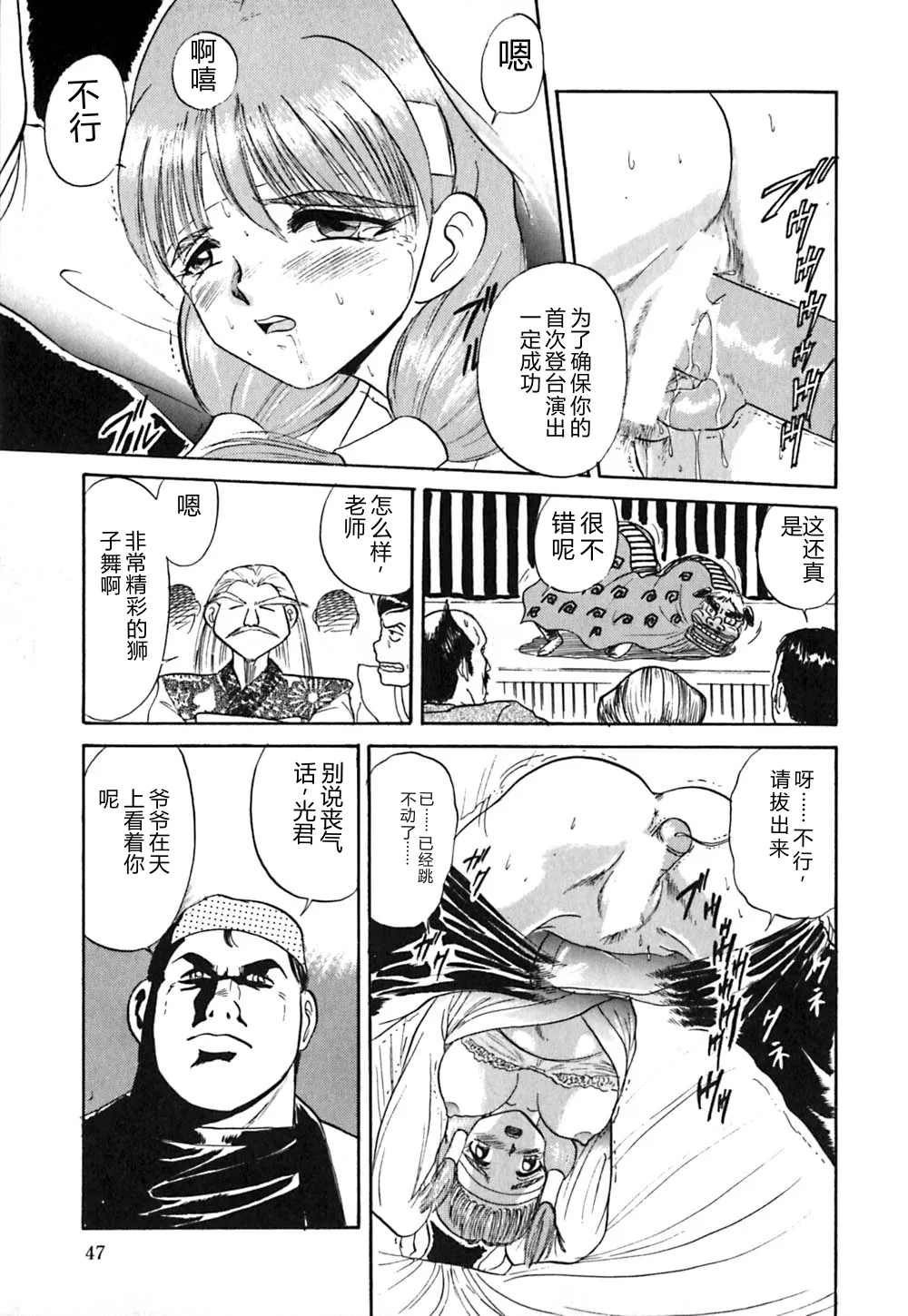 [Deep Purple '72]Shidou Onegai Shimasu[Chinese] Page 50