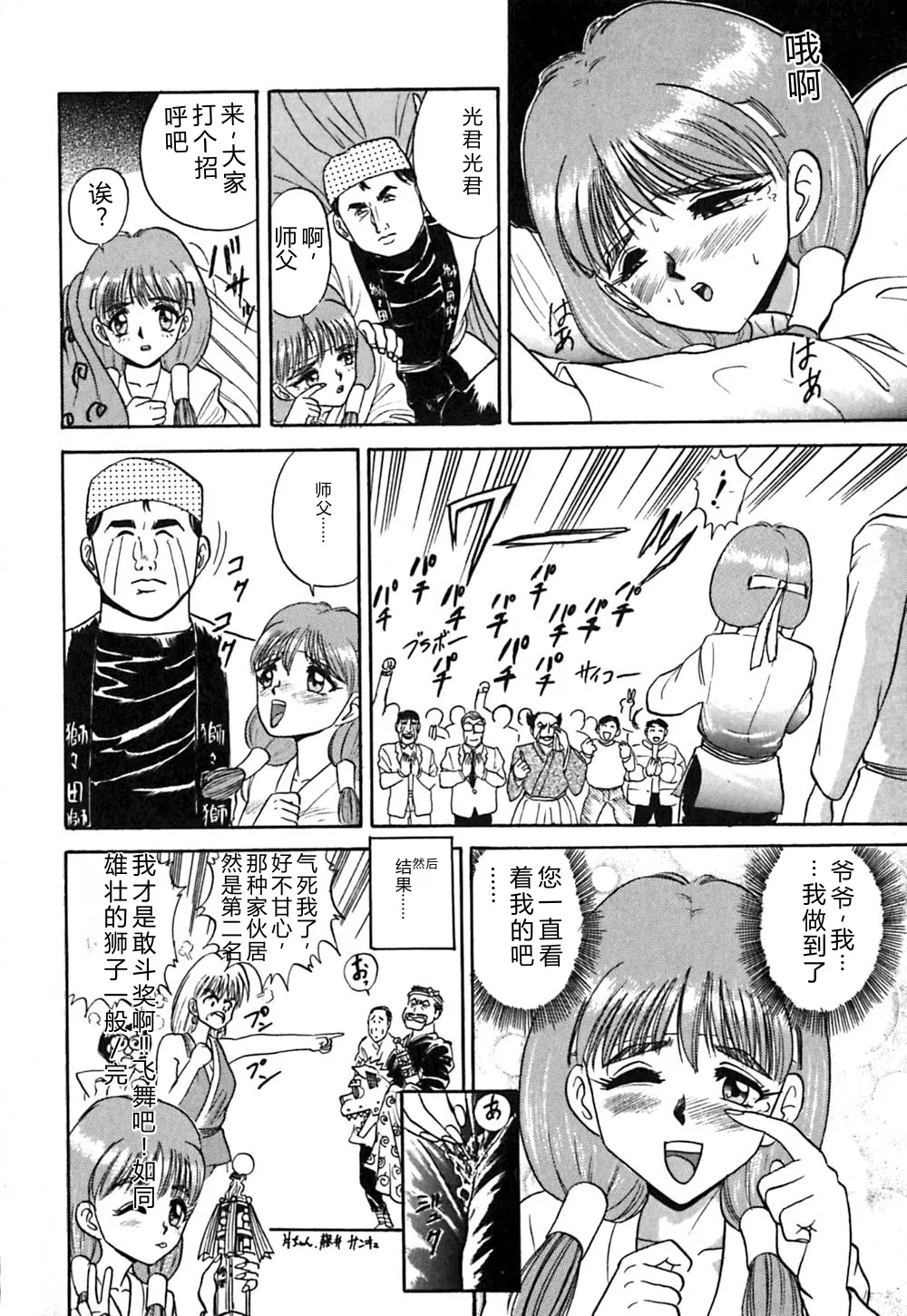 [Deep Purple '72]Shidou Onegai Shimasu[Chinese] Page 55