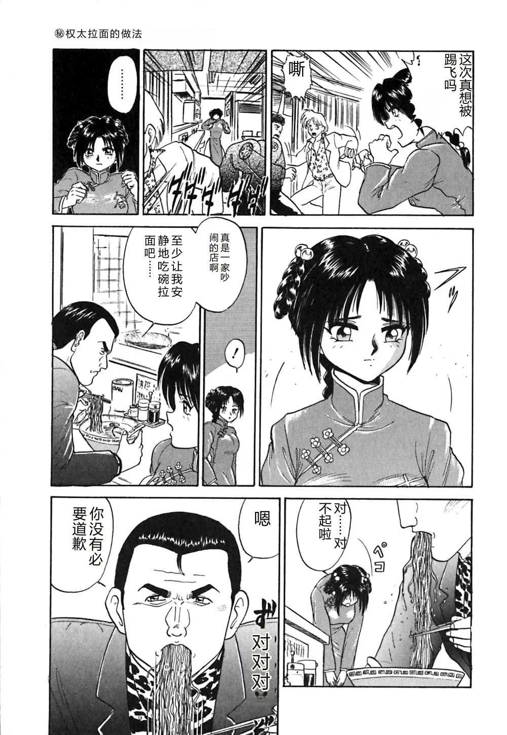 [Deep Purple '72]Shidou Onegai Shimasu[Chinese] Page 58