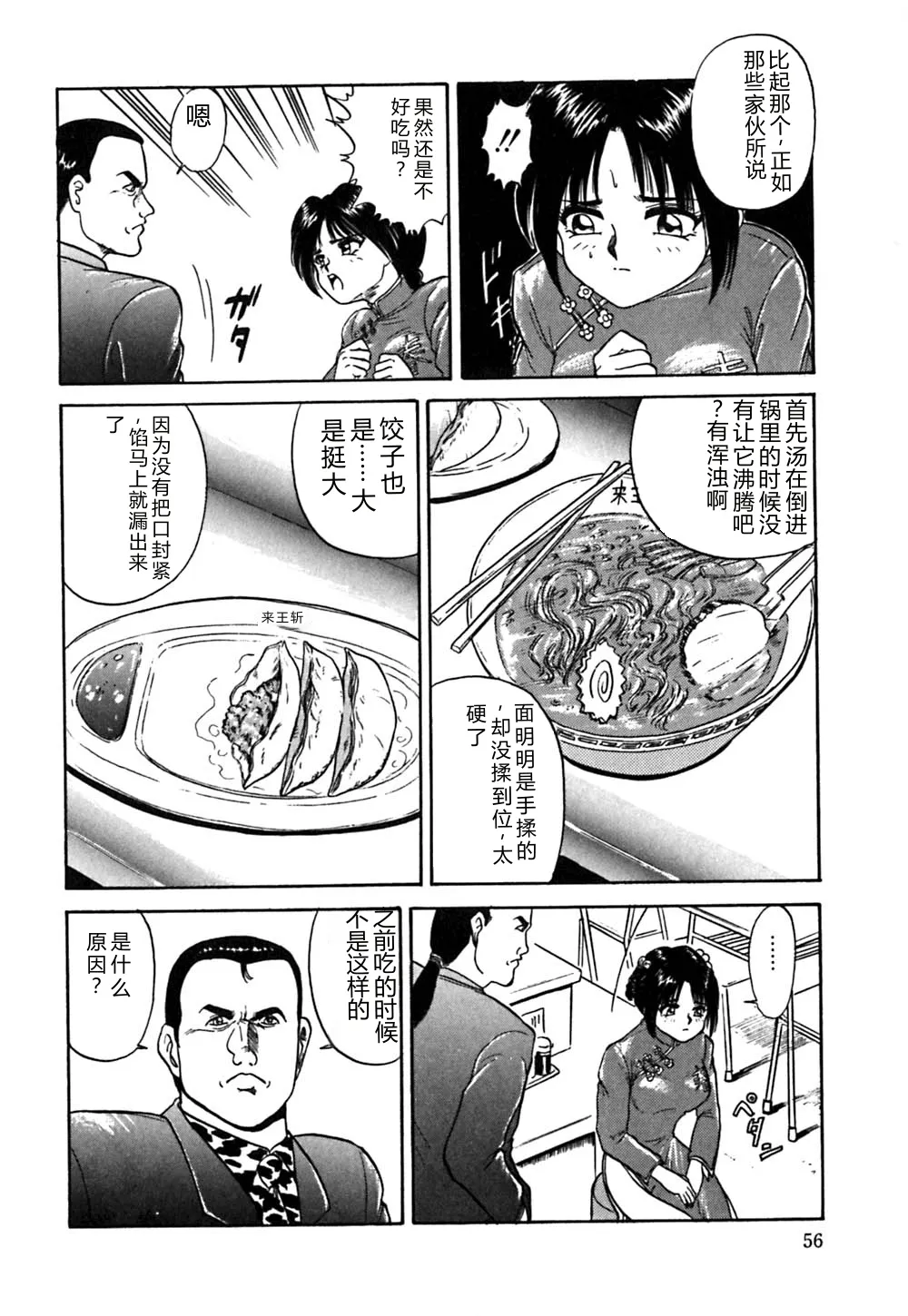 [Deep Purple '72]Shidou Onegai Shimasu[Chinese] Page 59